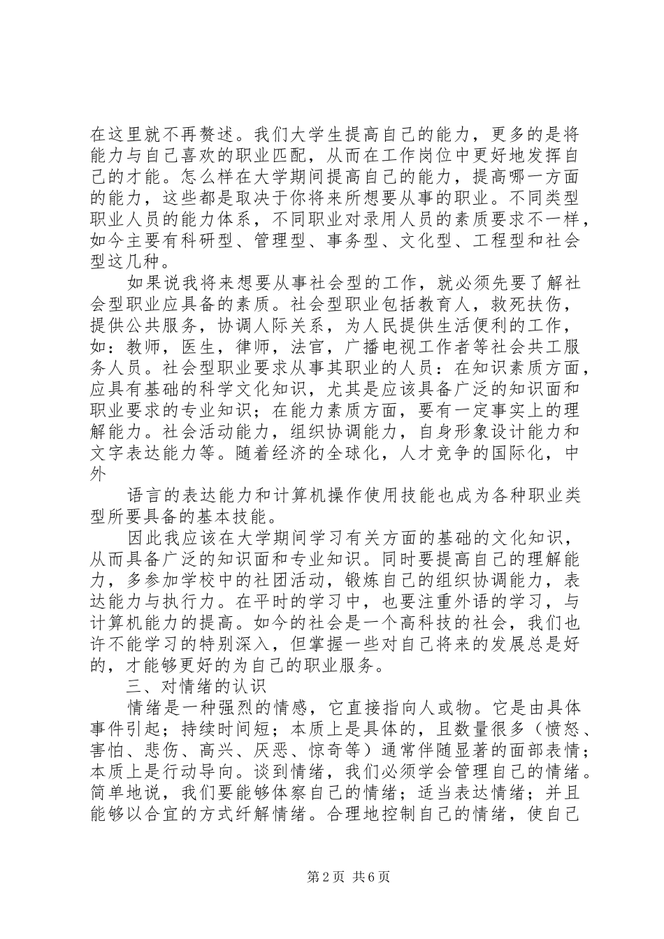 学完组织行为学的感想_第2页