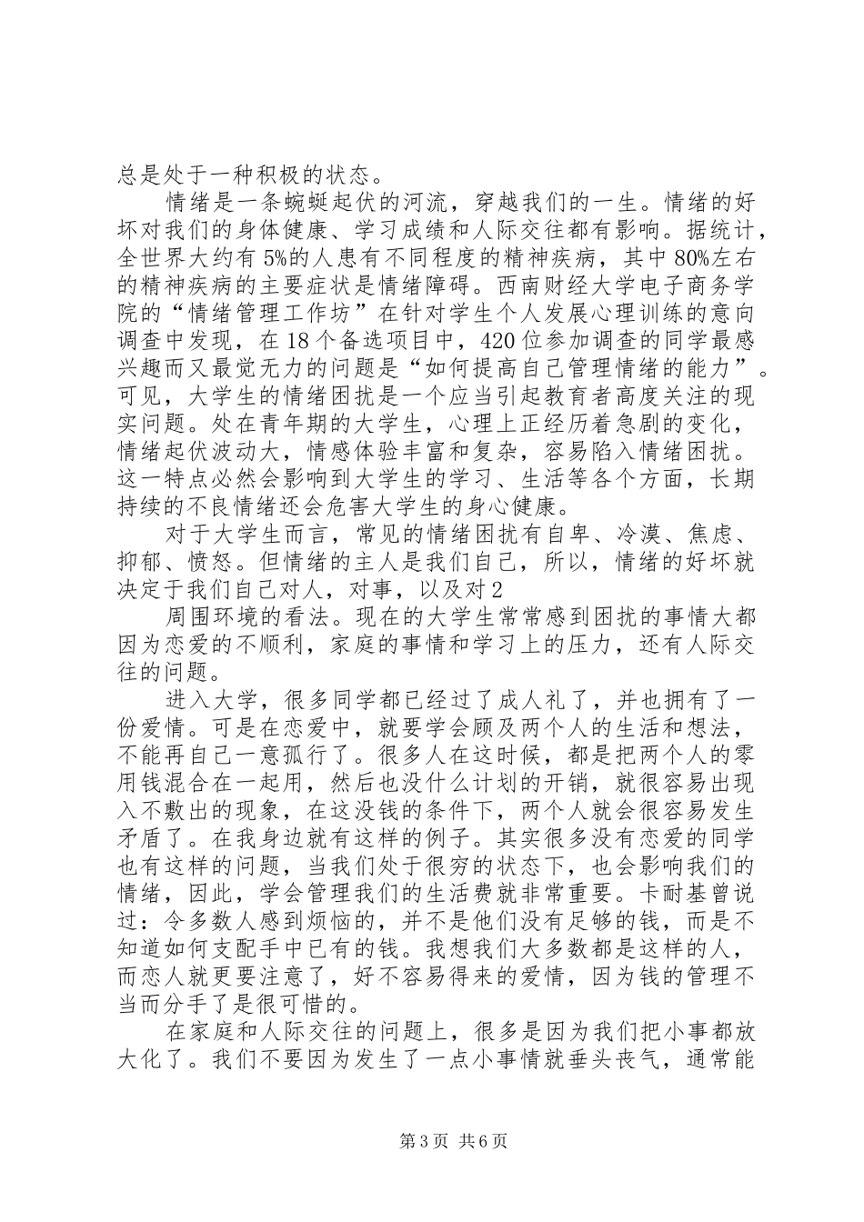 学完组织行为学的感想_第3页