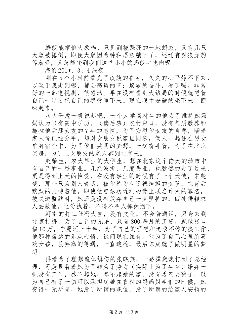 《蚁族的奋斗》观后感_第2页