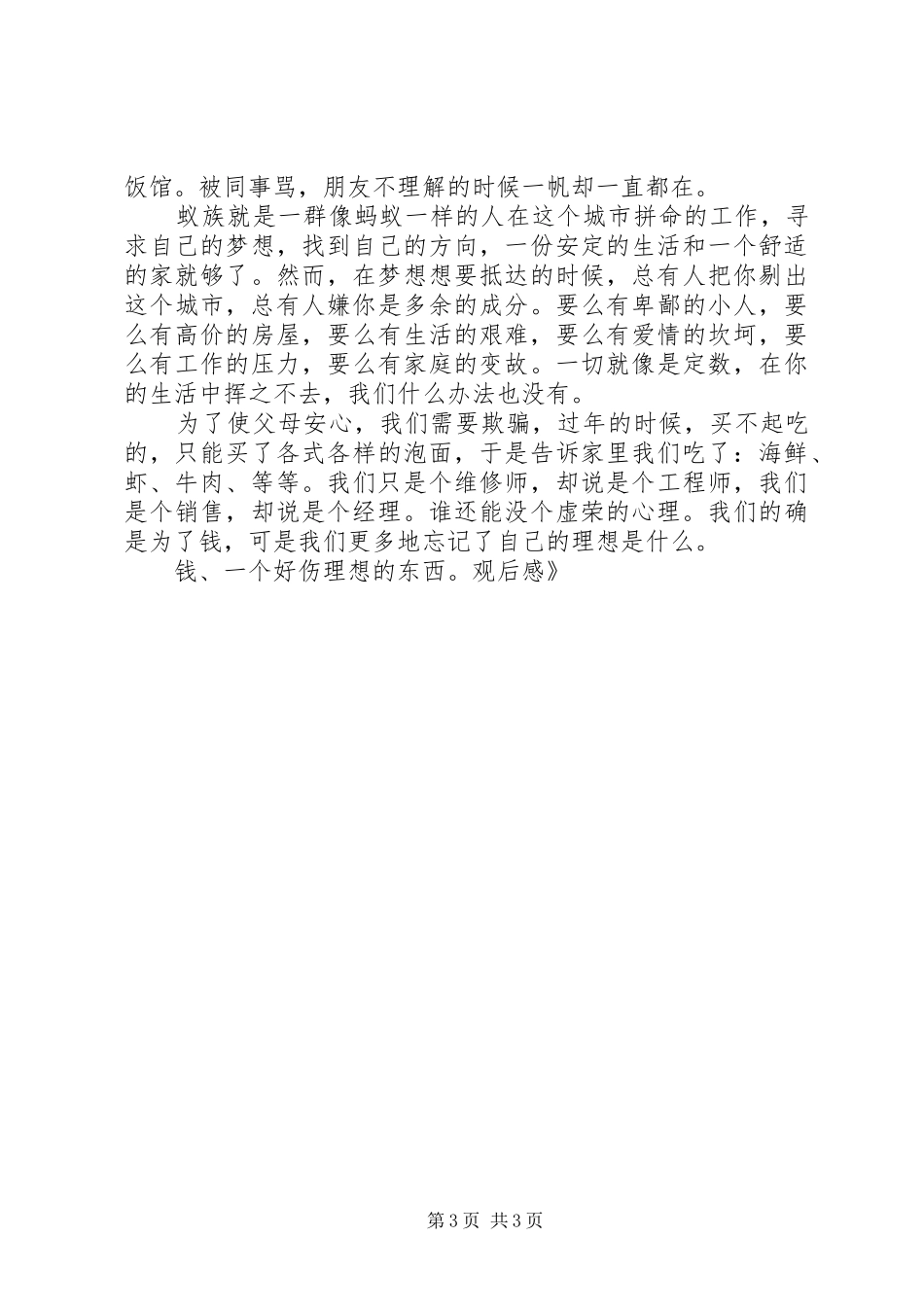 《蚁族的奋斗》观后感_第3页