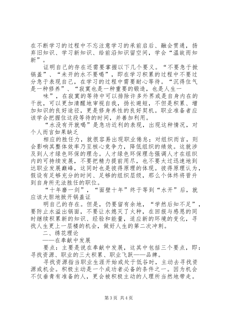 学习《人力资源管理概论》心得体会_第3页