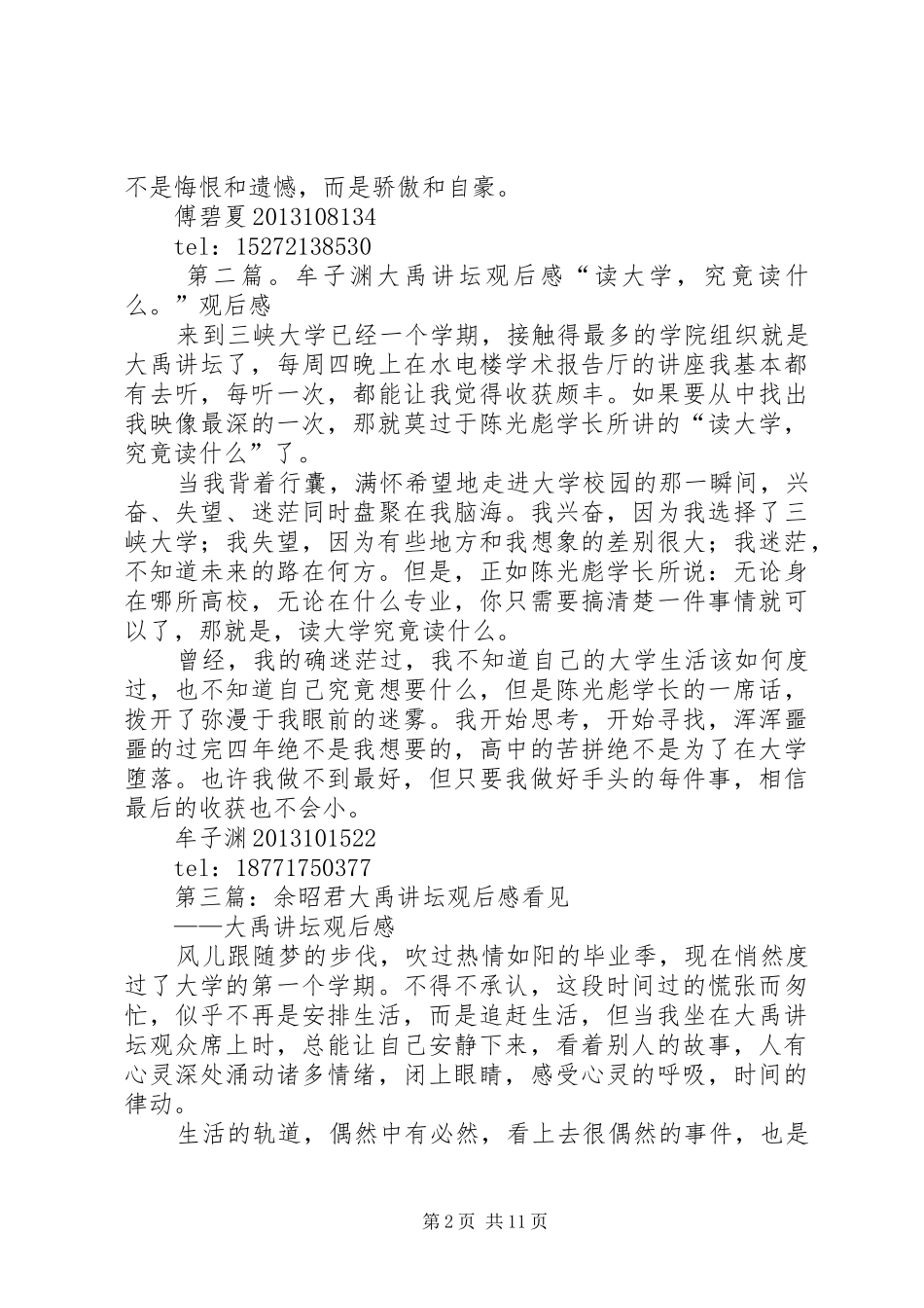 付碧霞大禹讲坛观后感[共5篇]_第2页