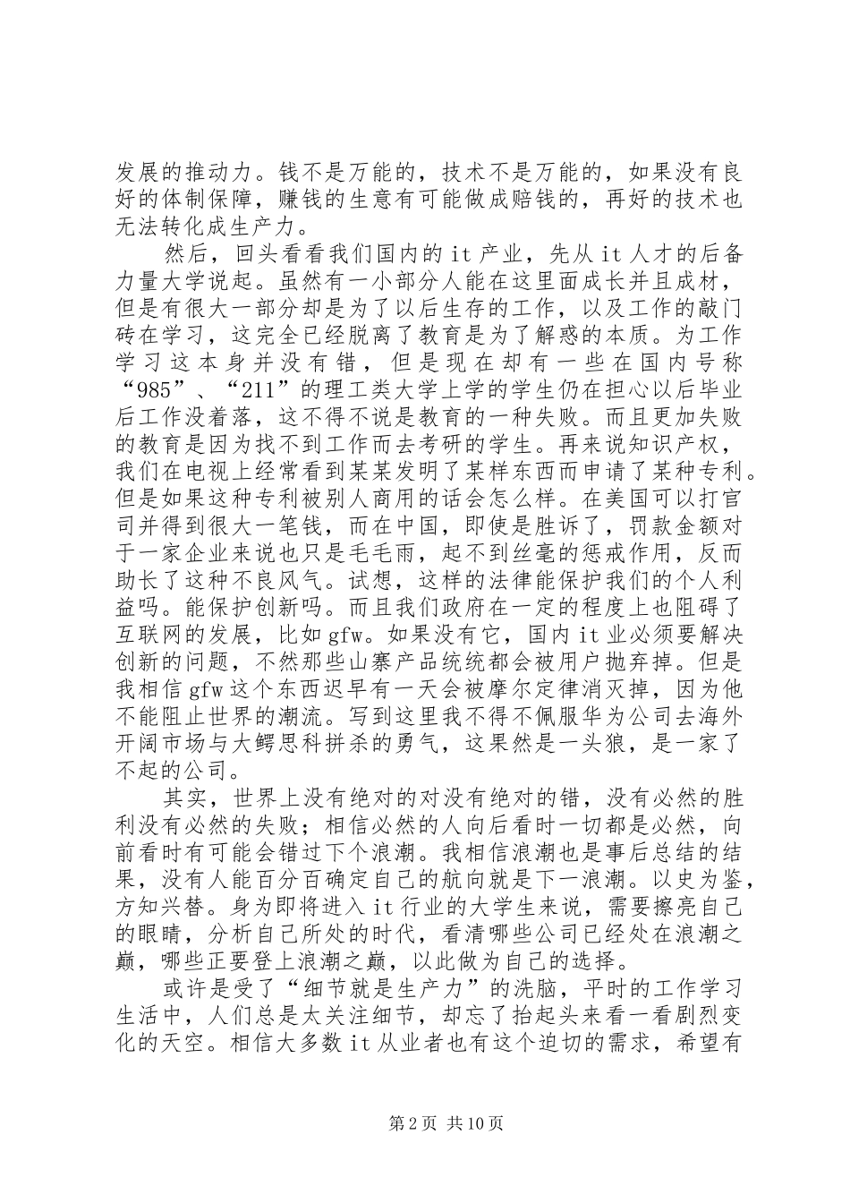 浪潮之巅读后感_第2页