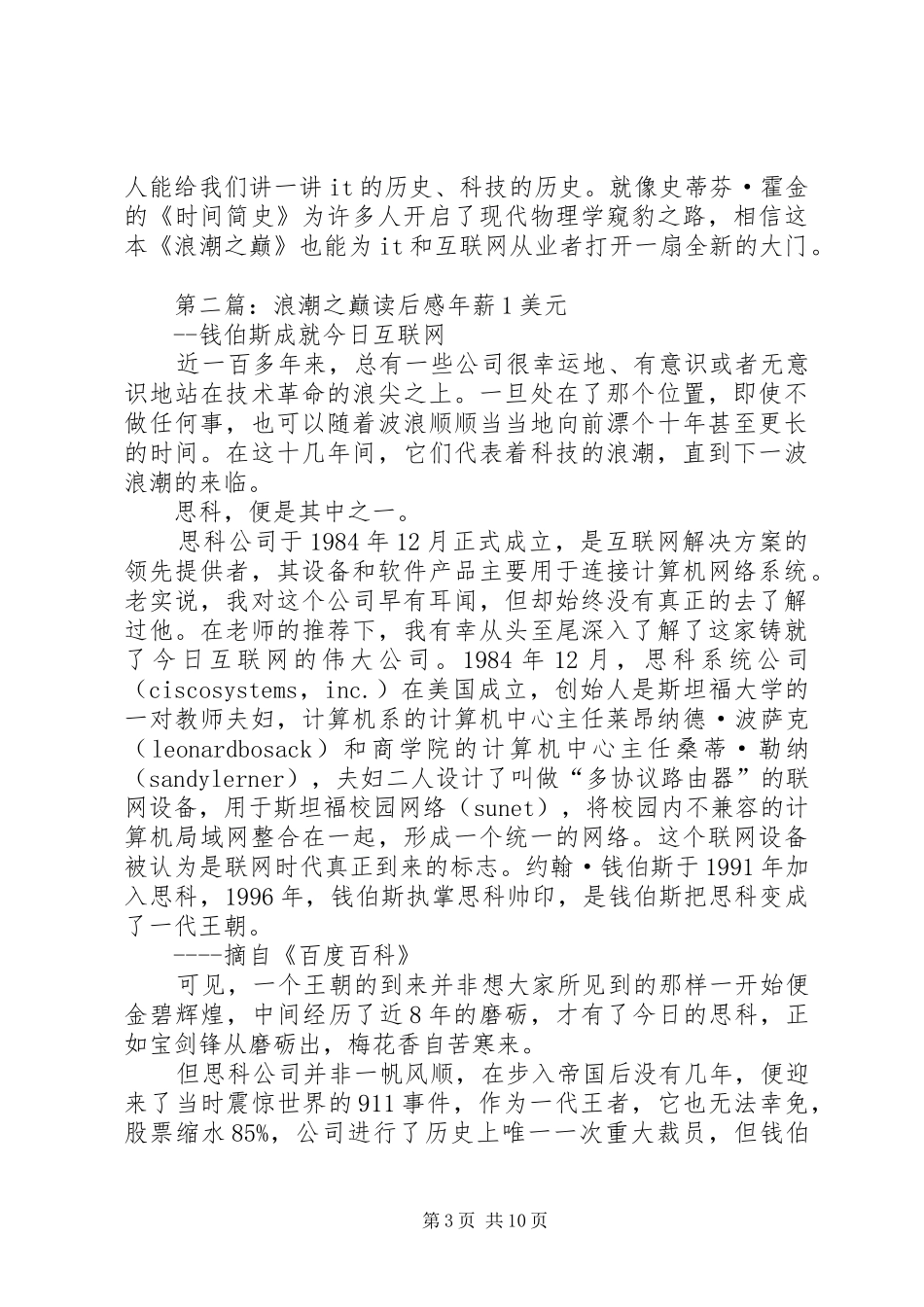 浪潮之巅读后感_第3页