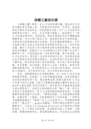 浪潮之巅读后感