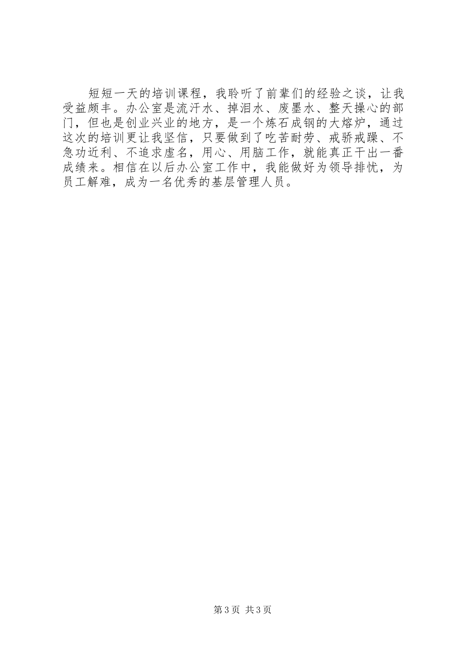 办公室主任培训心得_第3页