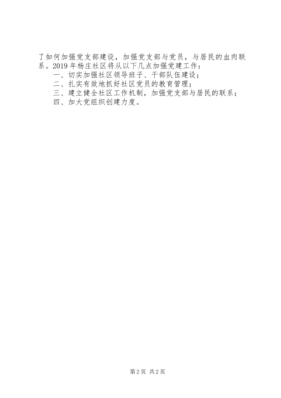 专职党务工作者到优秀党建示范点观摩学习心得_第2页