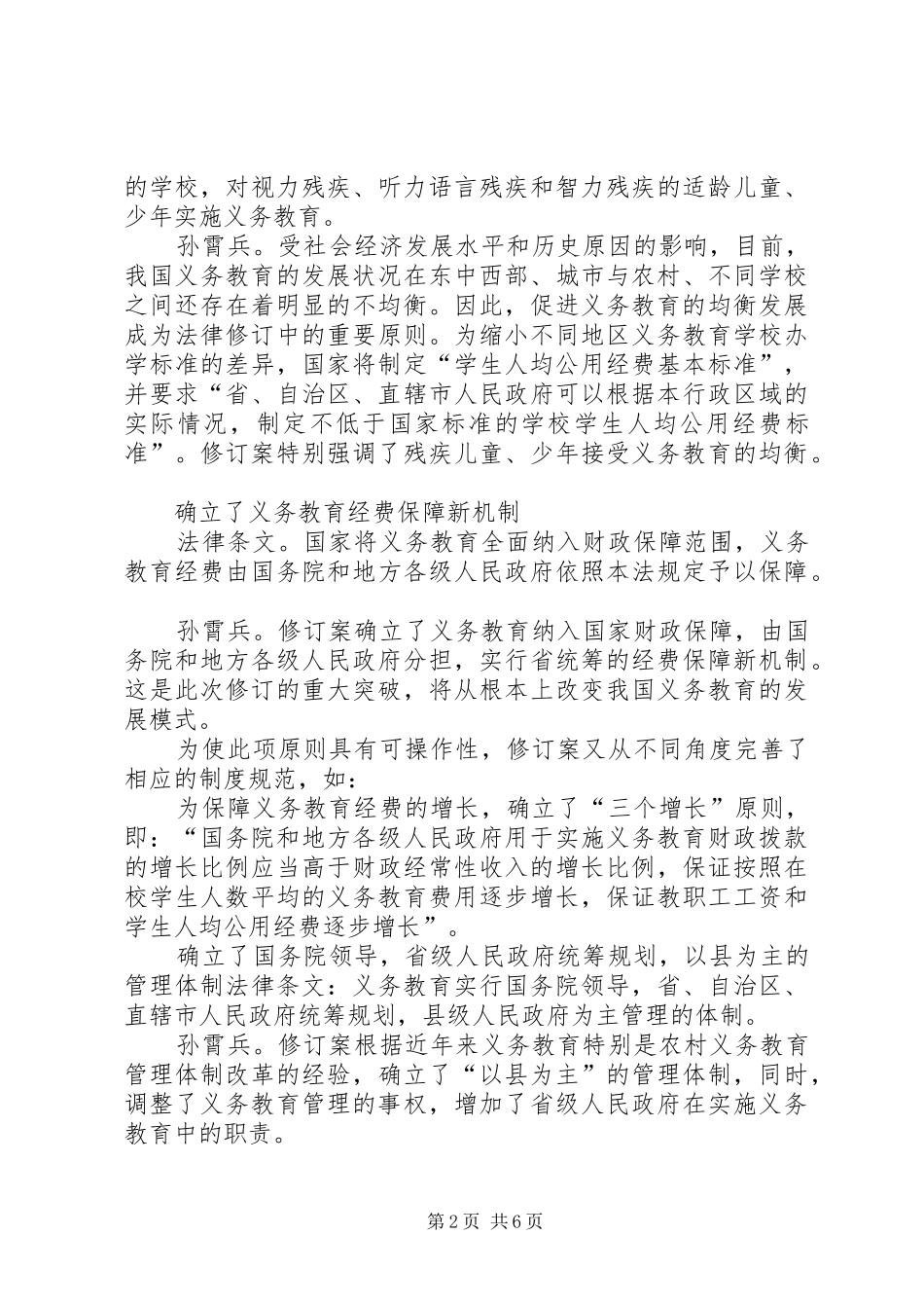 义务教育法的心得体会_第2页
