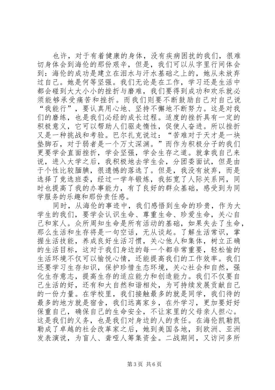 《海伦·凯勒传》读后感_第3页