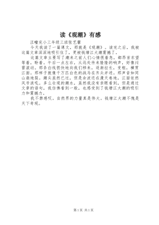 读《观潮》有感