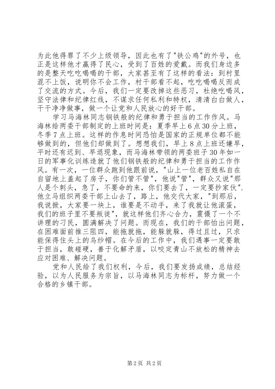 学习《怎样当好乡镇领导》心得体会_第2页