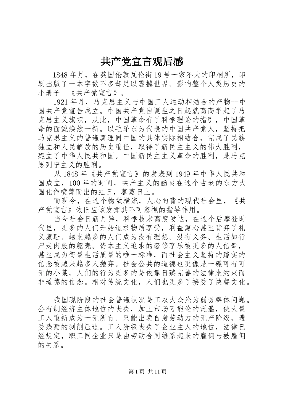 共产党宣言观后感_第1页