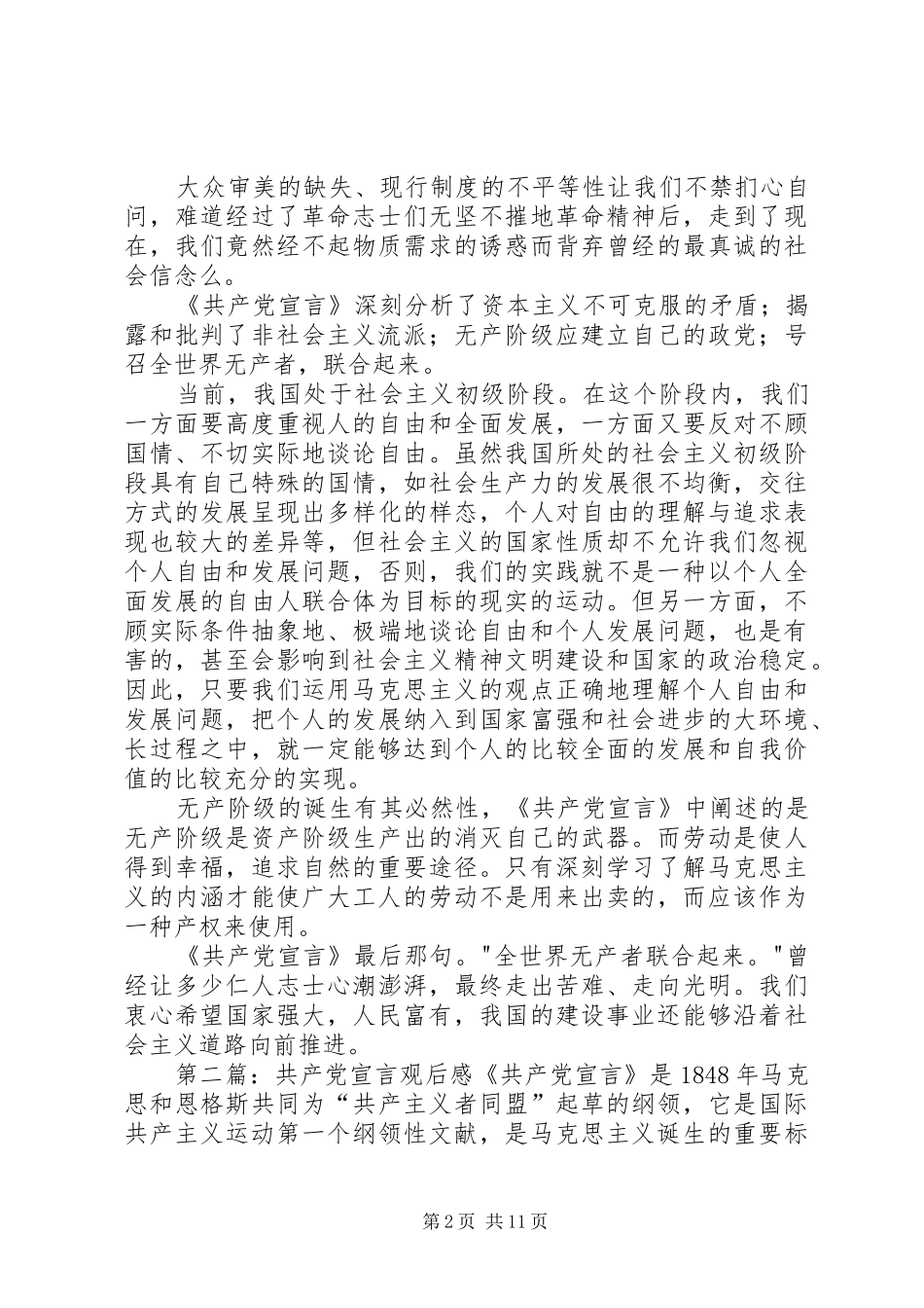 共产党宣言观后感_第2页
