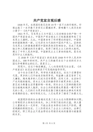 共产党宣言观后感