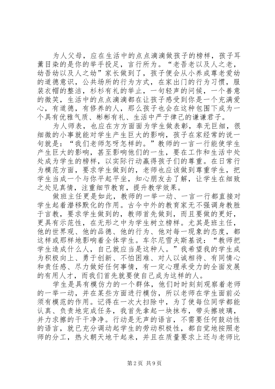 《细节决定成败2》读后感_第2页