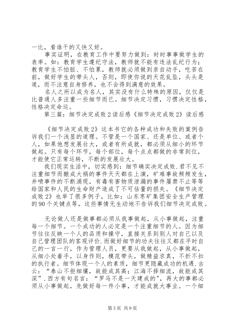 《细节决定成败2》读后感_第3页