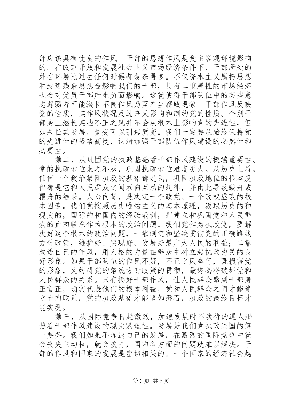 20XX年加强作风建设心得体会精选_第3页