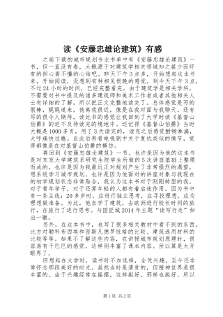 读《安藤忠雄论建筑》有感