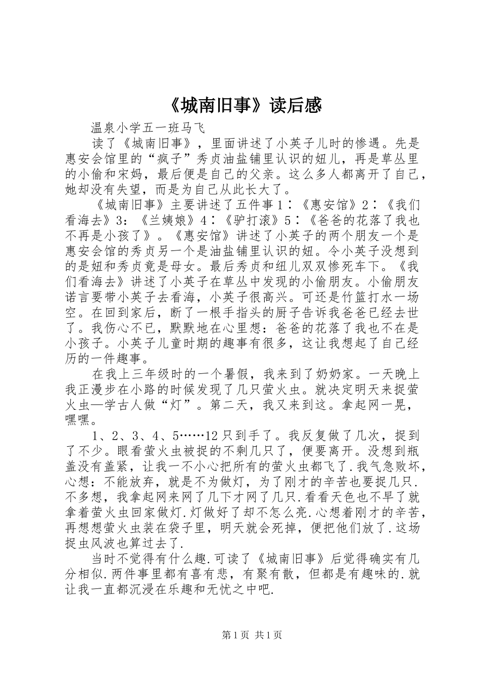 《城南旧事》读后感_第1页