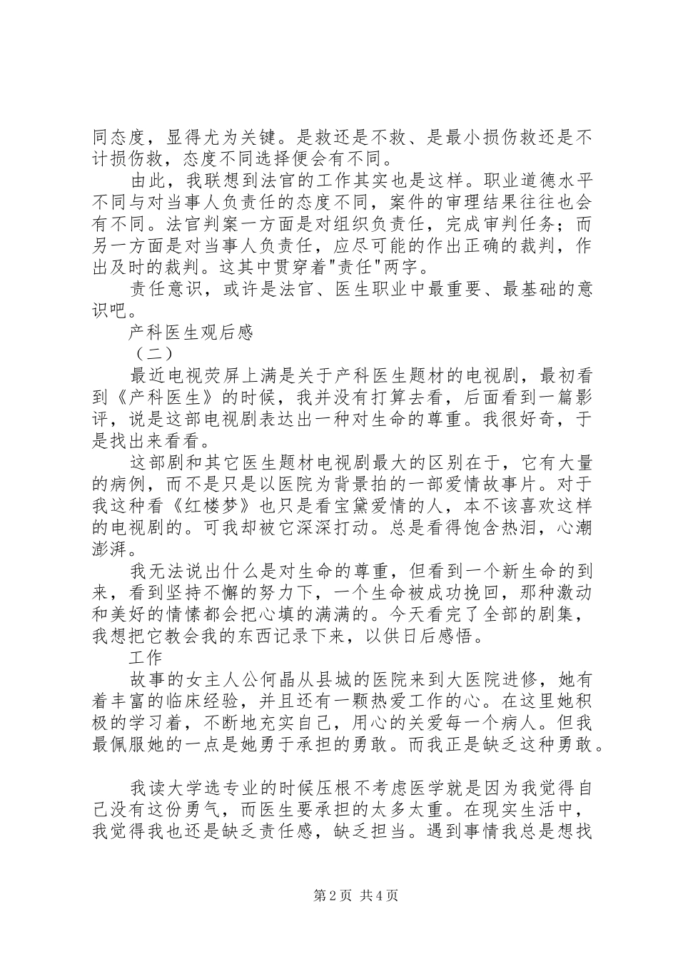 产科医生观后感_第2页