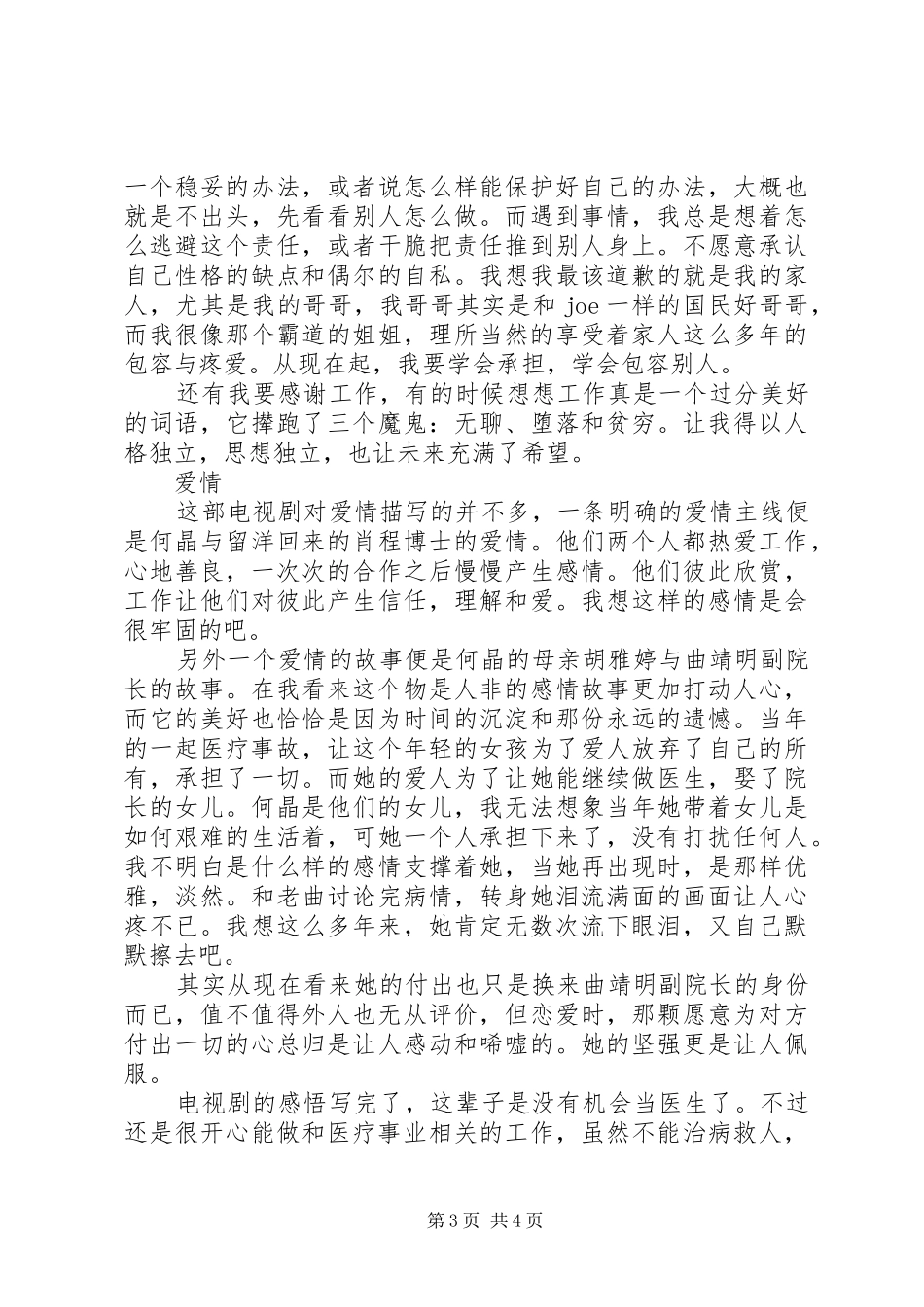 产科医生观后感_第3页