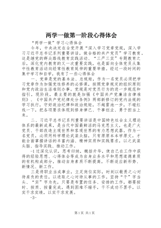 两学一做第一阶段心得体会