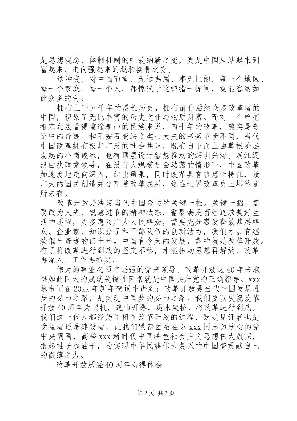 关于改革开放心得_第2页