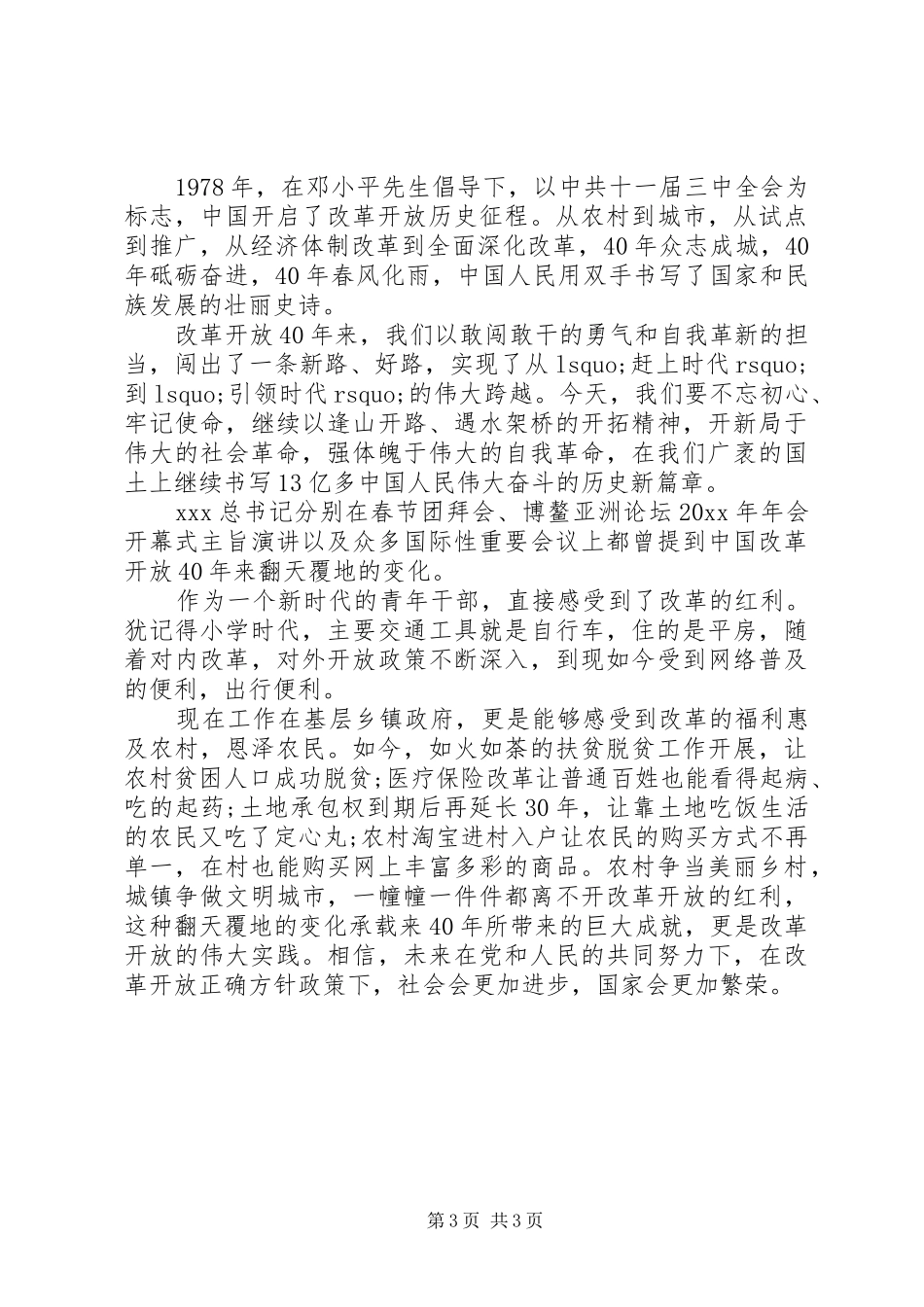 关于改革开放心得_第3页