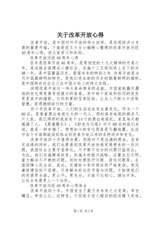 关于改革开放心得