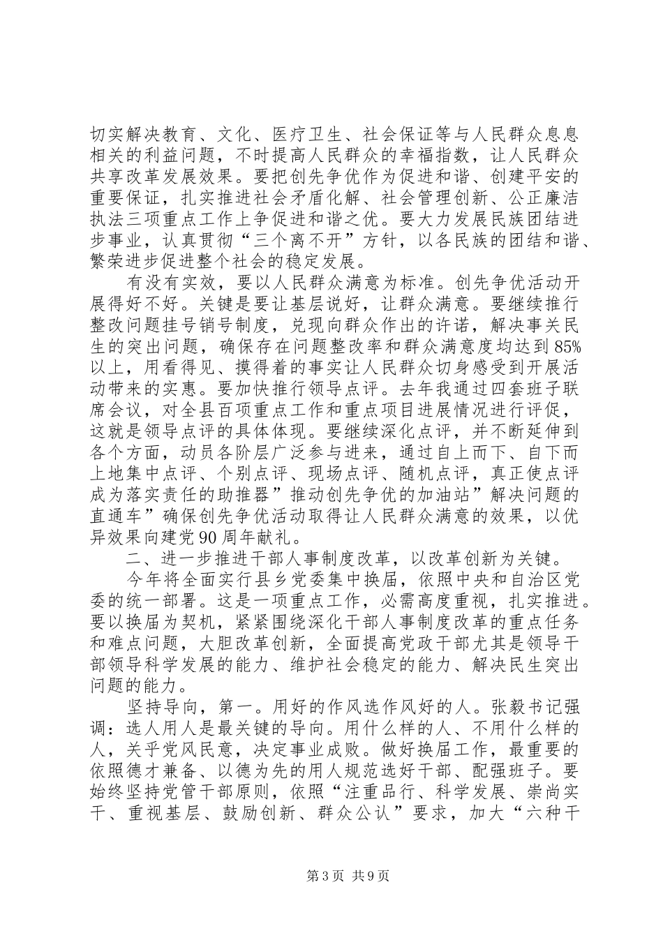 县创先争优暨组织专题会发言稿_第3页