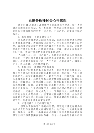 系统分析师过关心得感想