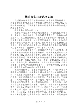 优质服务心得范文3篇