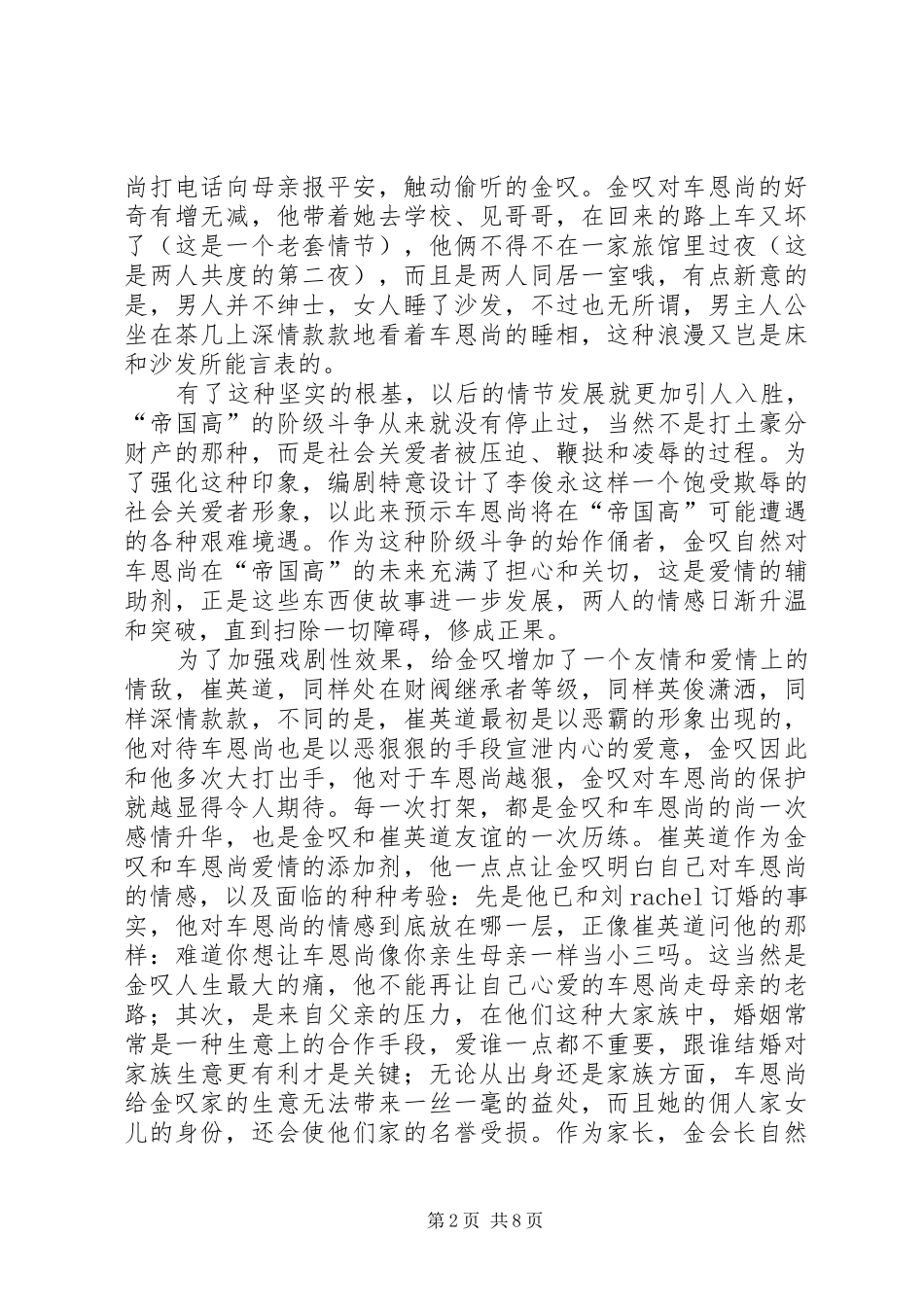 第一篇：继承者们观后感_第2页