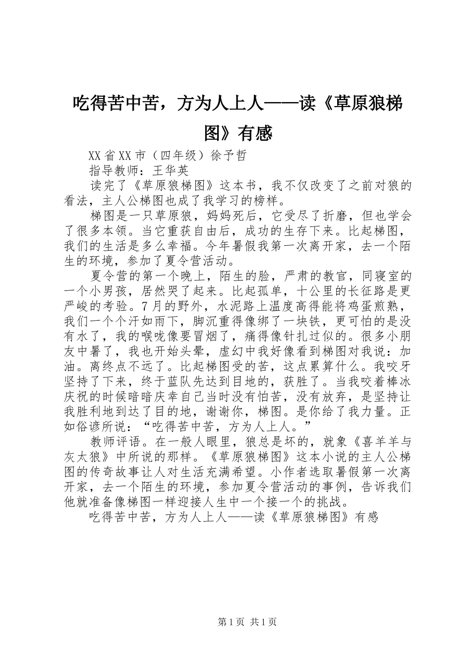 吃得苦中苦，方为人上人——读《草原狼梯图》有感_第1页