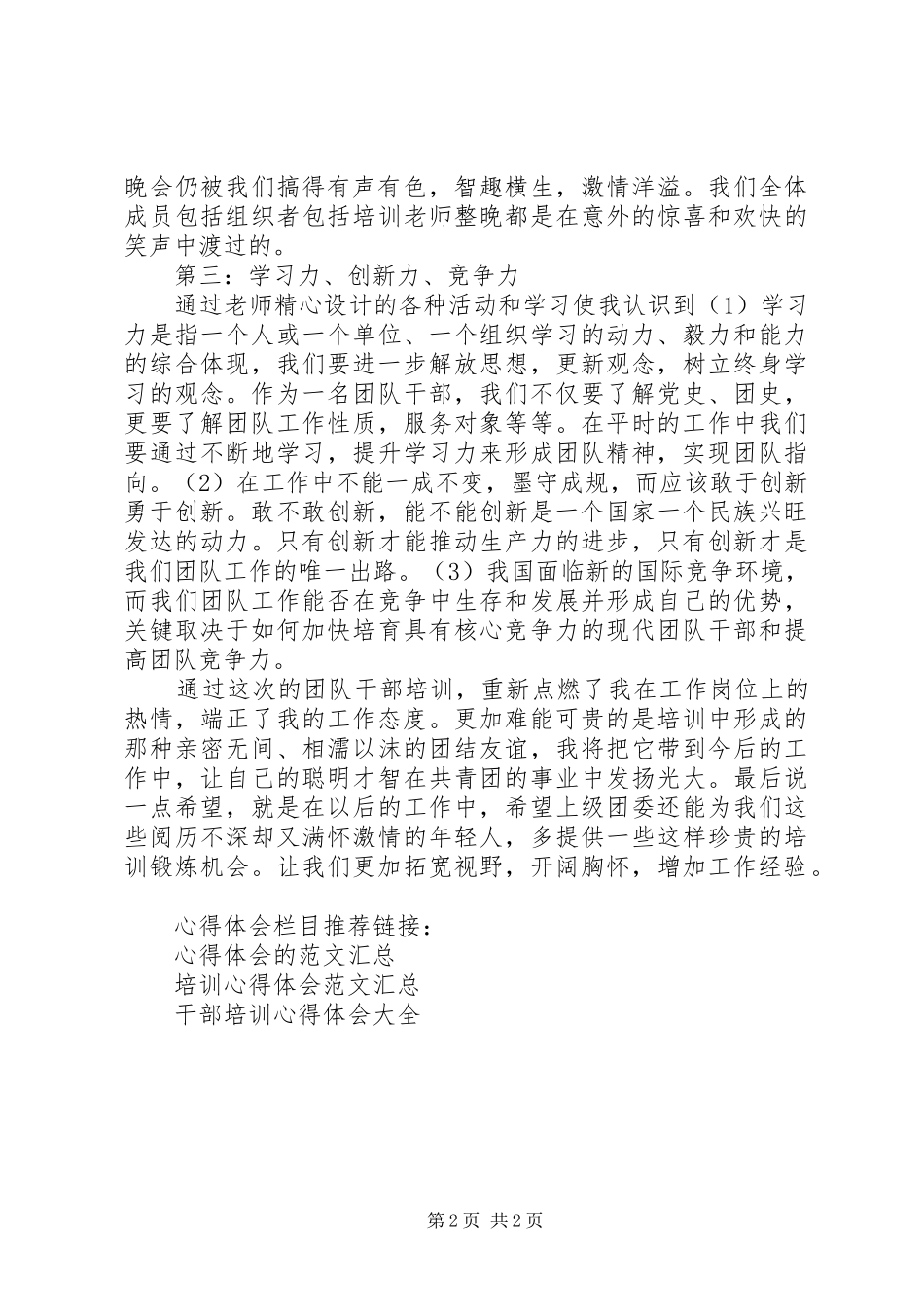 优秀团干部培训心得体会_第2页