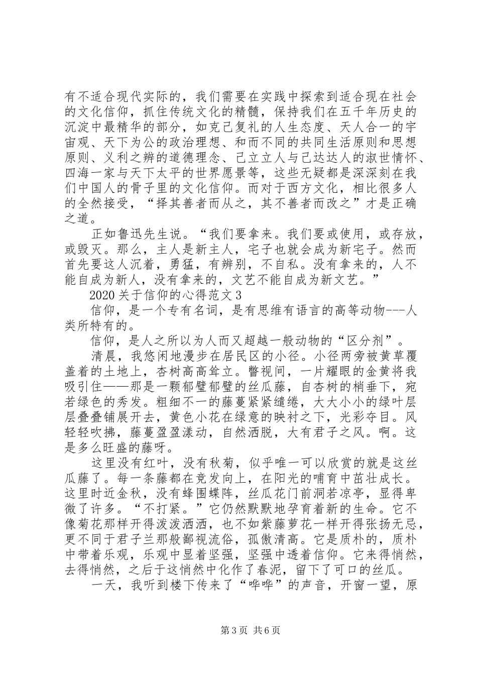 20XX年关于信仰的心得多篇合集_第3页