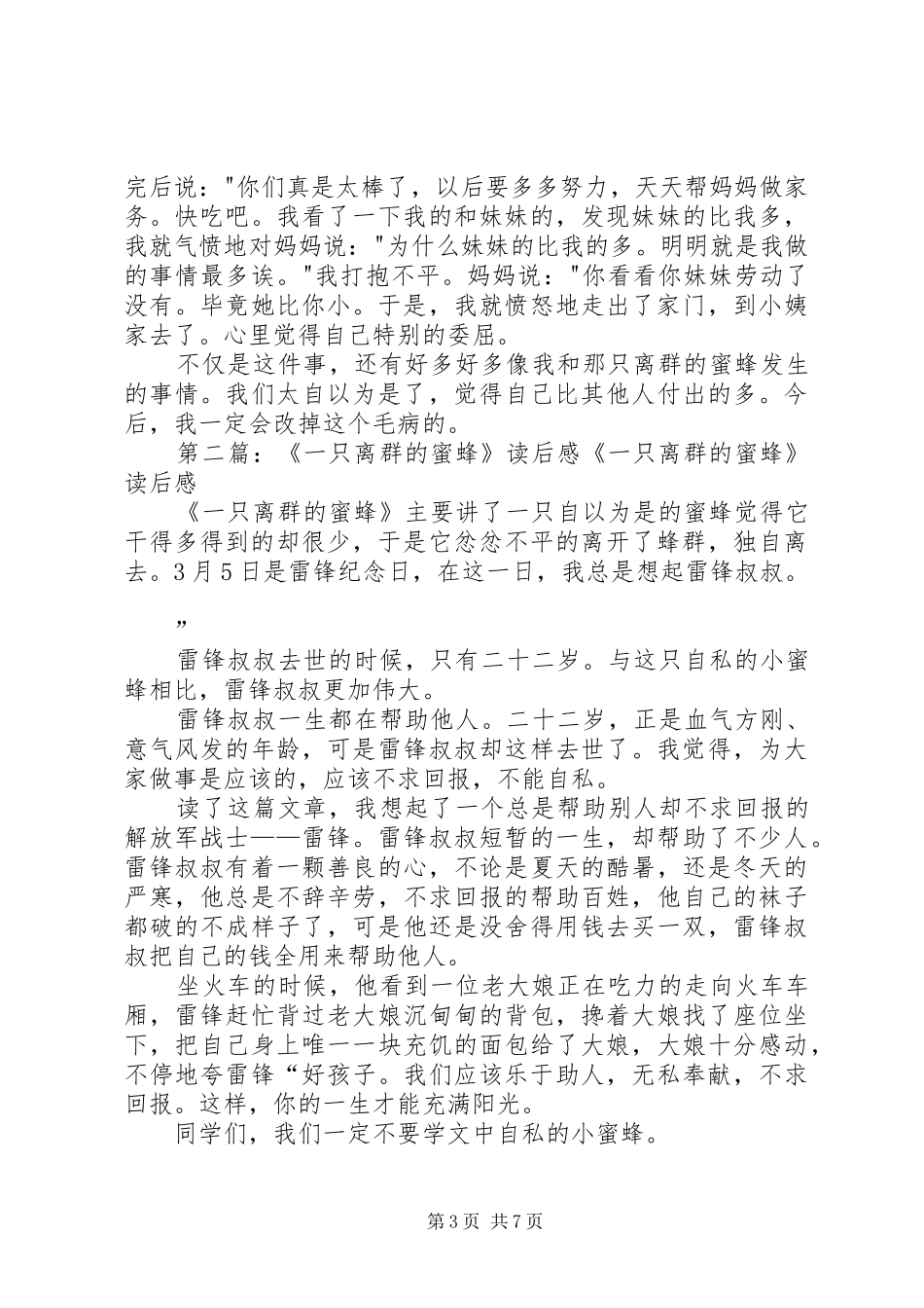 读《一只离群的蜜蜂》有感_第3页