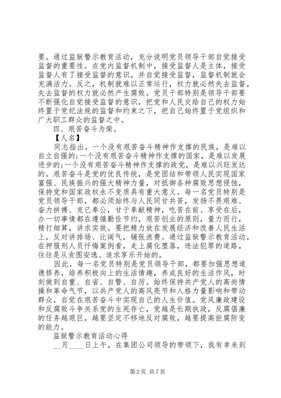 参加监狱警示教育活动心得体会_第2页