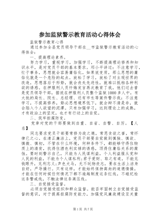 参加监狱警示教育活动心得体会