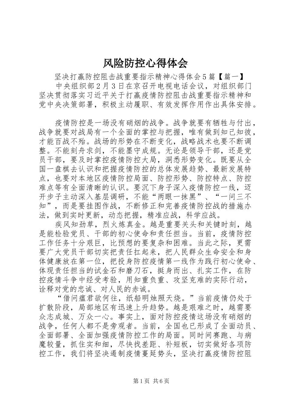 风险防控心得体会_第1页