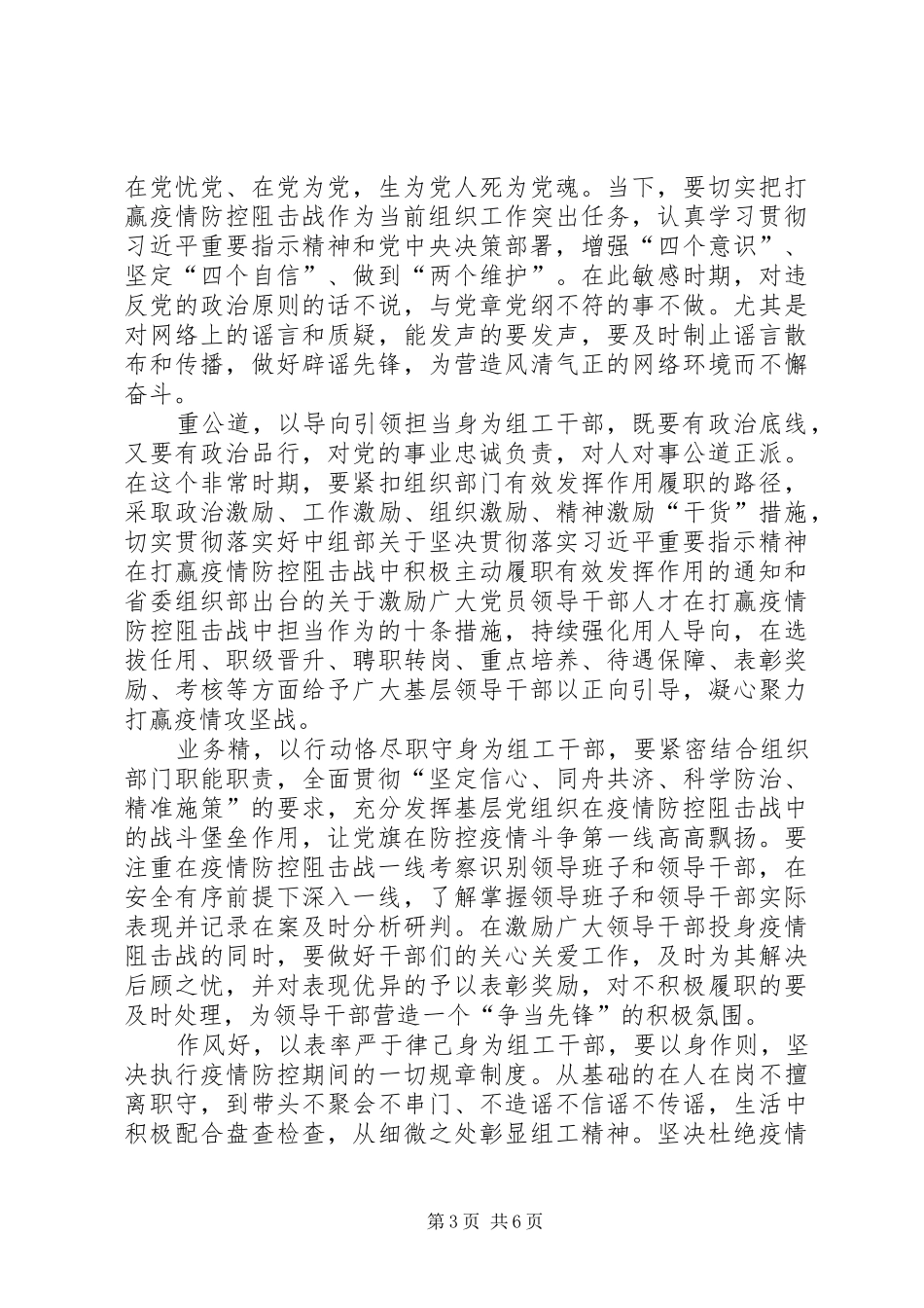 风险防控心得体会_第3页