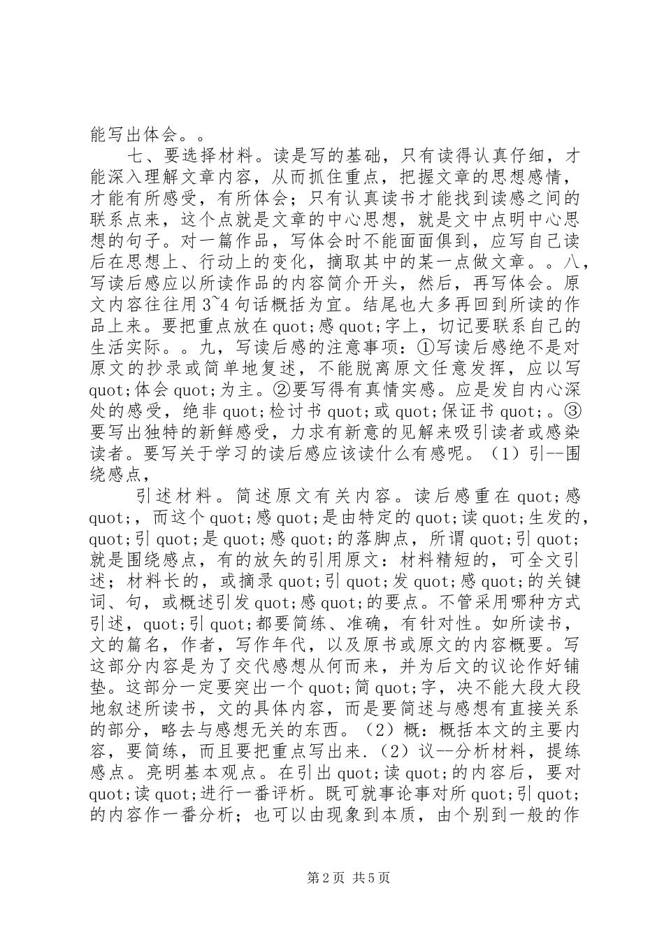 读后感通常有三种写法读后感范文_第2页