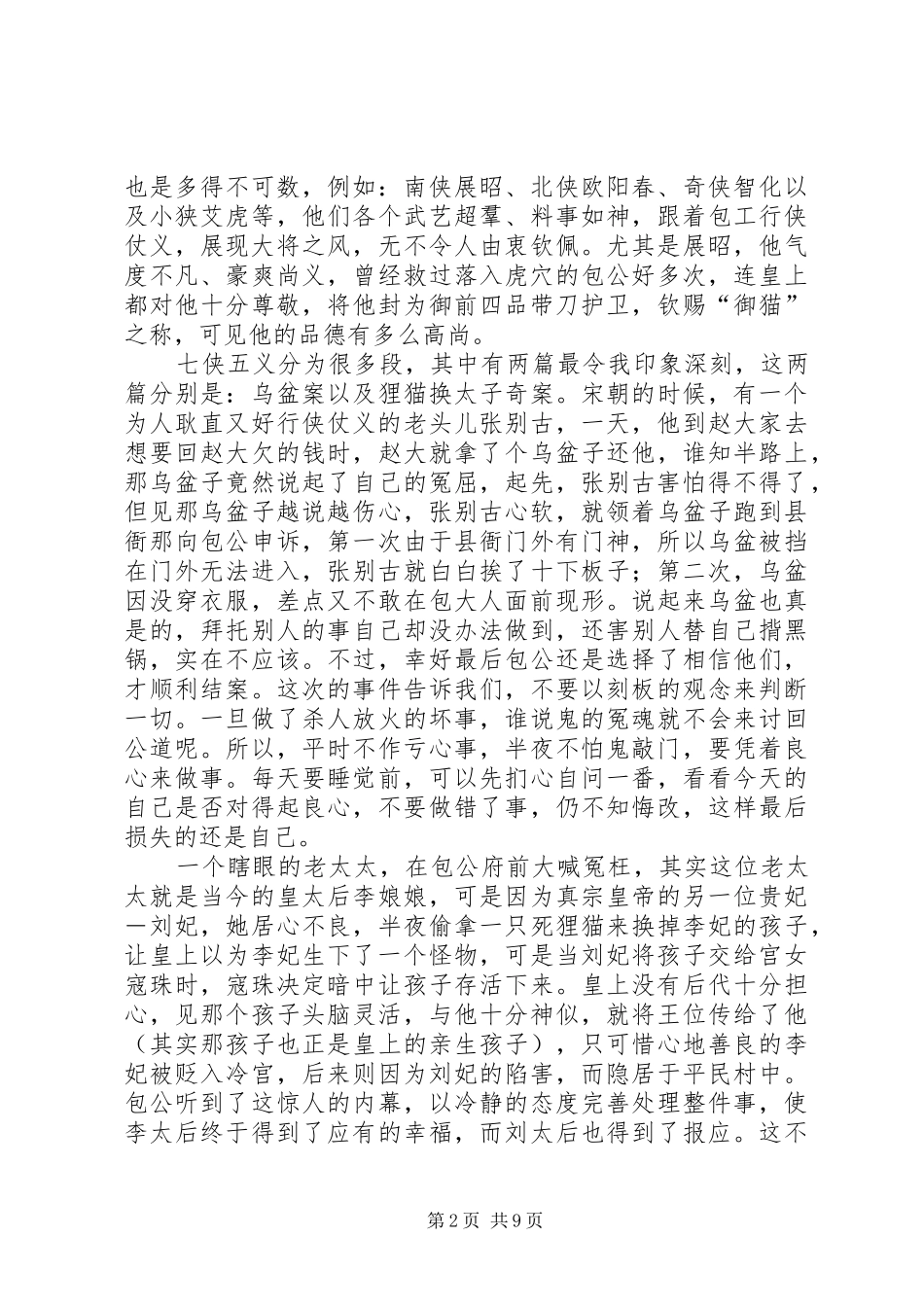 《七侠五义》读后感范文（精选11篇）_第2页