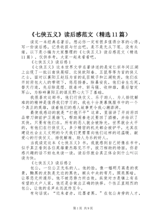 《七侠五义》读后感范文（精选11篇）