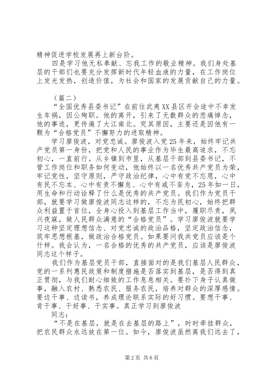 精选学习廖俊波同志先进事迹心得体会_第2页