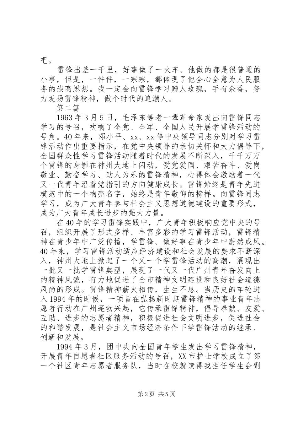 20XX年学习雷锋精神心得体会_第2页