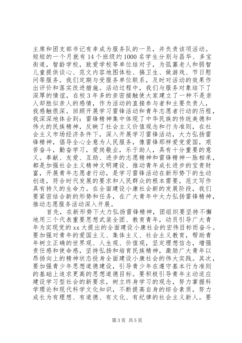 20XX年学习雷锋精神心得体会_第3页