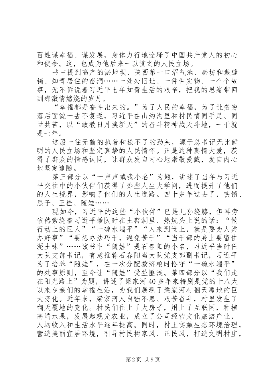 【读《梁家河》心得体会十】_第2页