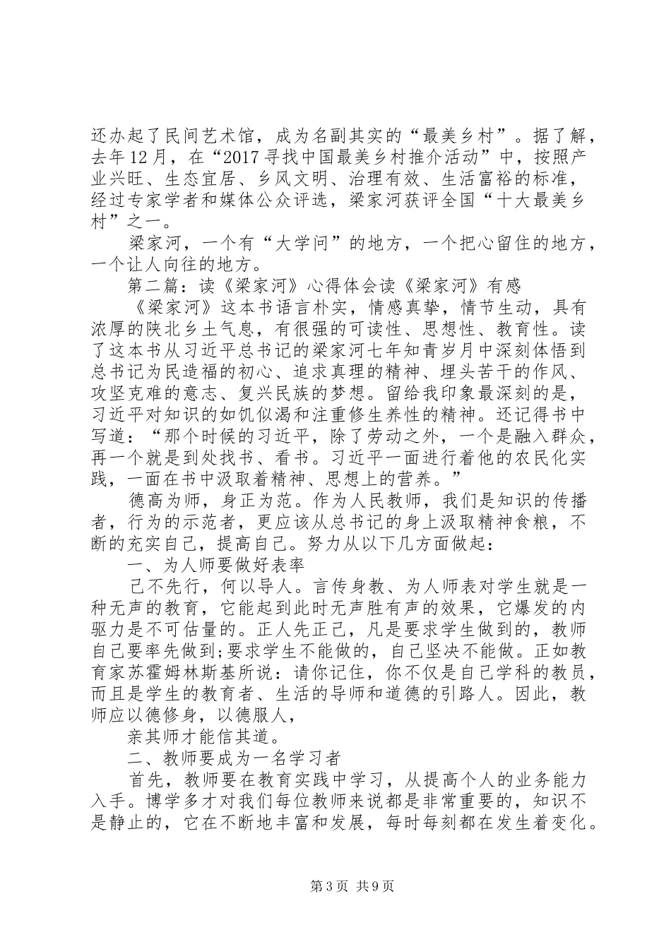 【读《梁家河》心得体会十】_第3页