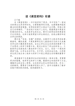 读《课堂密码》有感